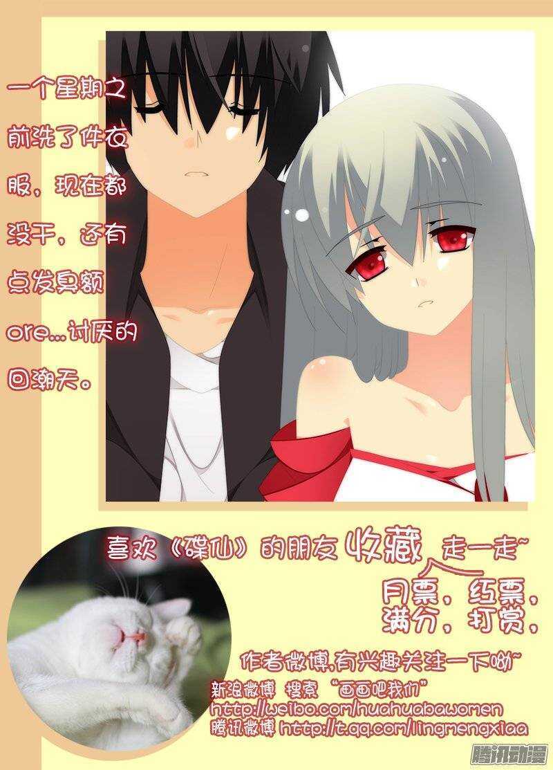 🍼碟仙 信仰 第9页