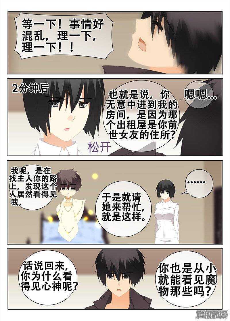 🍼碟仙 怀疑 第5页