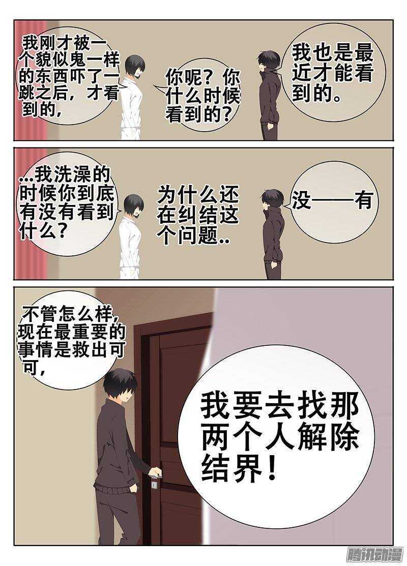 🍼碟仙 怀疑 第6页