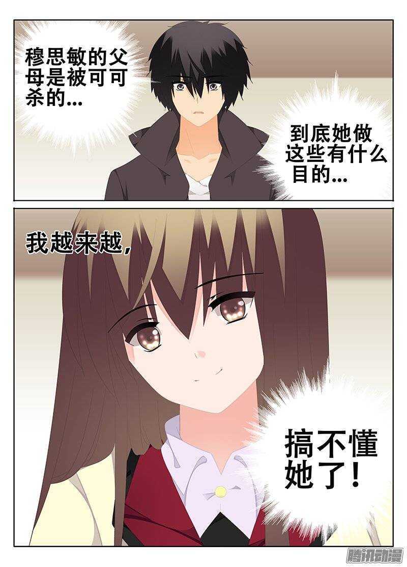 🍼碟仙 怀疑 第8页