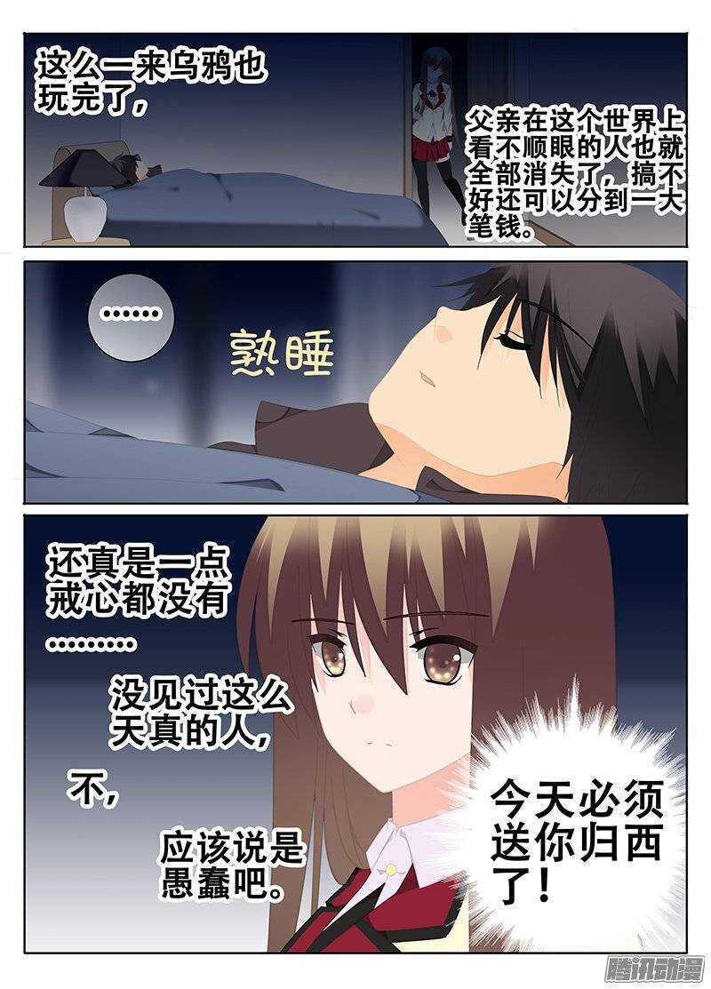 🍼碟仙 杀手 第8页