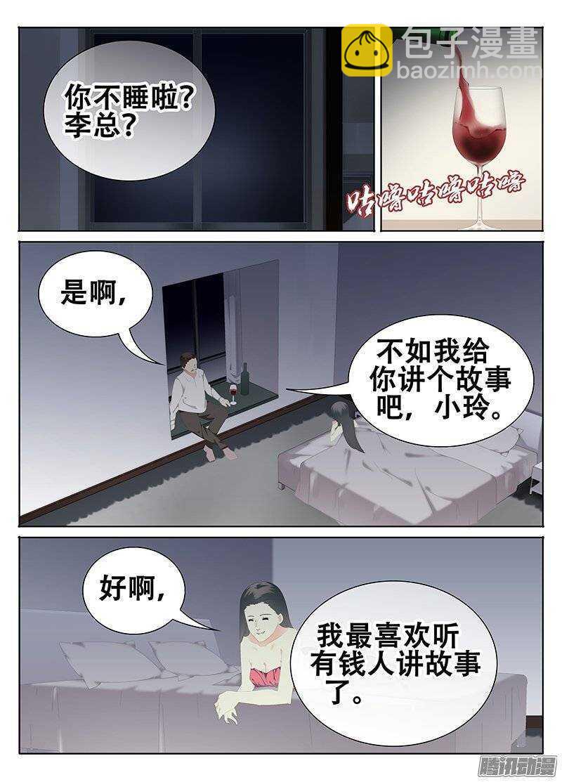 🍼碟仙 乌鸦的故事 第4页