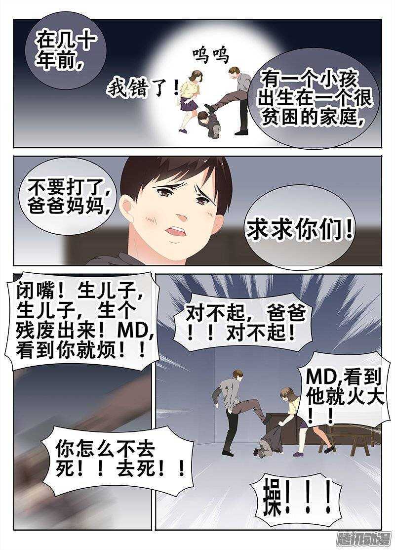 🍼碟仙 乌鸦的故事 第5页