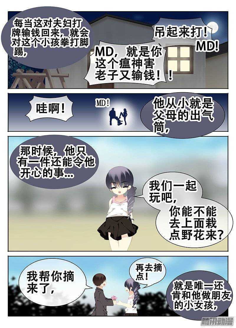 🍼碟仙 乌鸦的故事 第6页