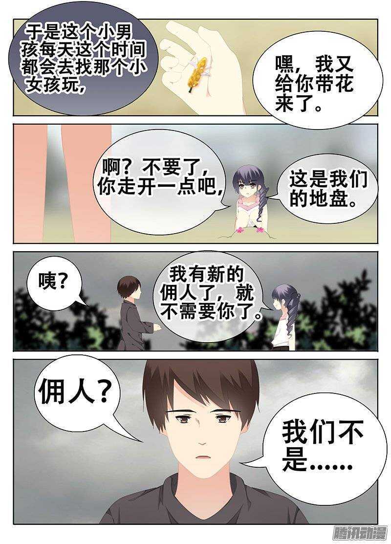 🍼碟仙 乌鸦的故事 第7页