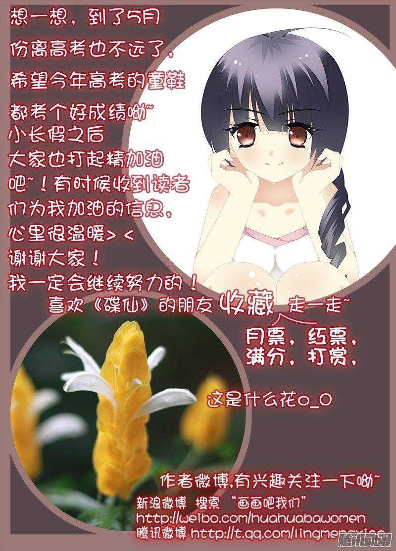 🍼碟仙 乌鸦的故事 第9页