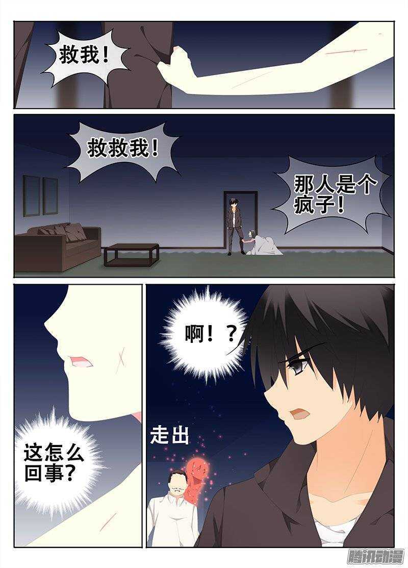 🍼碟仙 戾气 第5页