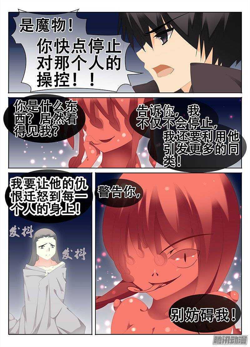 🍼碟仙 戾气 第6页