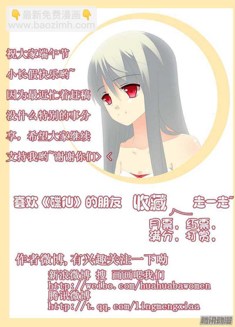 🍼碟仙 化解 第9页