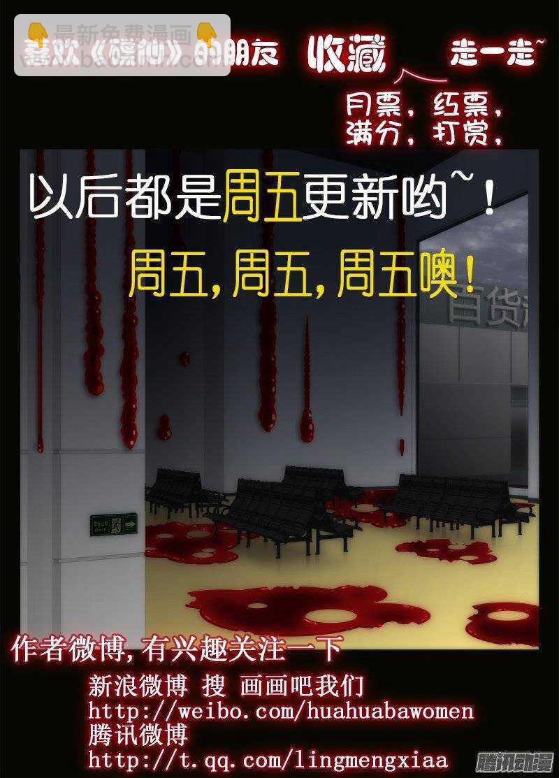 🍼碟仙 迷 第9页