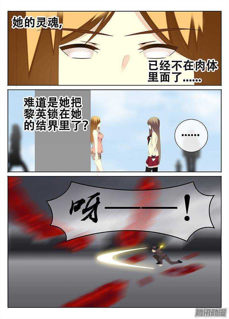 🍼碟仙 暴风雨的前夕 第4页