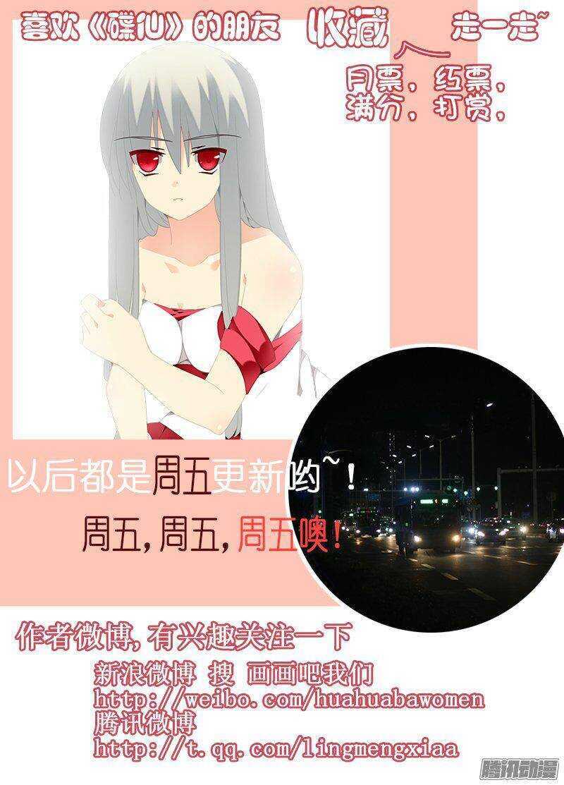 🍼碟仙 暴风雨的前夕 第9页