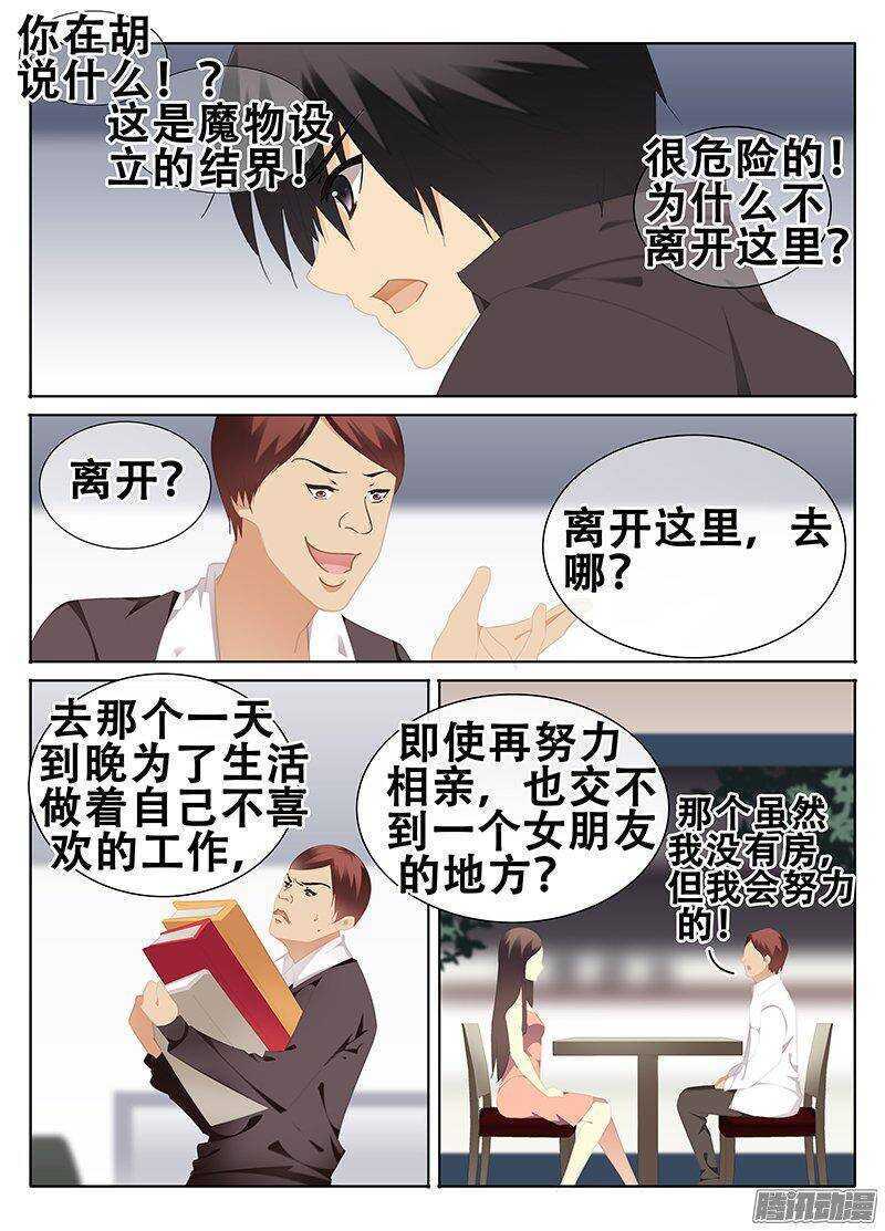🍼碟仙 迷失于结界之中的人 第3页