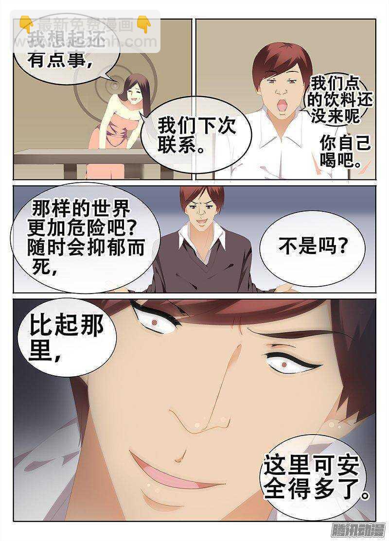 🍼碟仙 迷失于结界之中的人 第4页