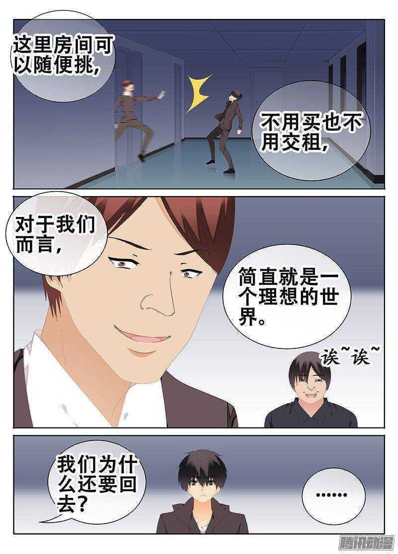🍼碟仙 迷失于结界之中的人 第5页