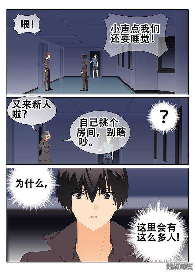🍼碟仙 迷失于结界之中的人 第6页