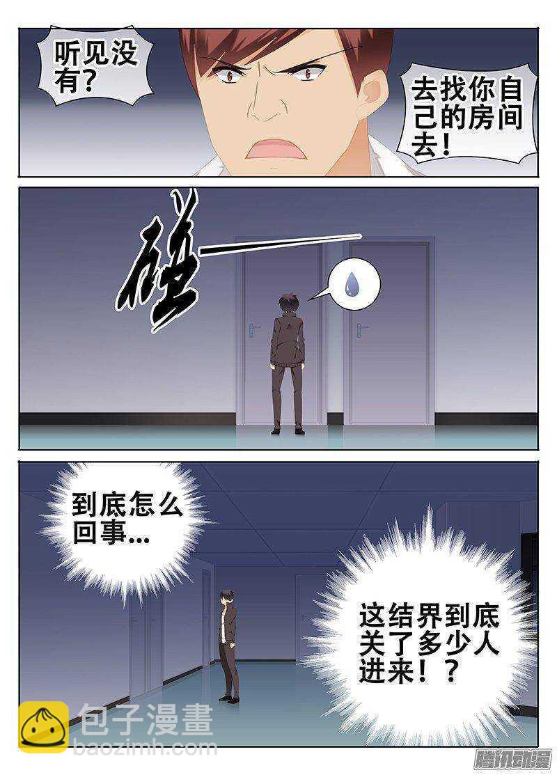 🍼碟仙 迷失于结界之中的人 第7页