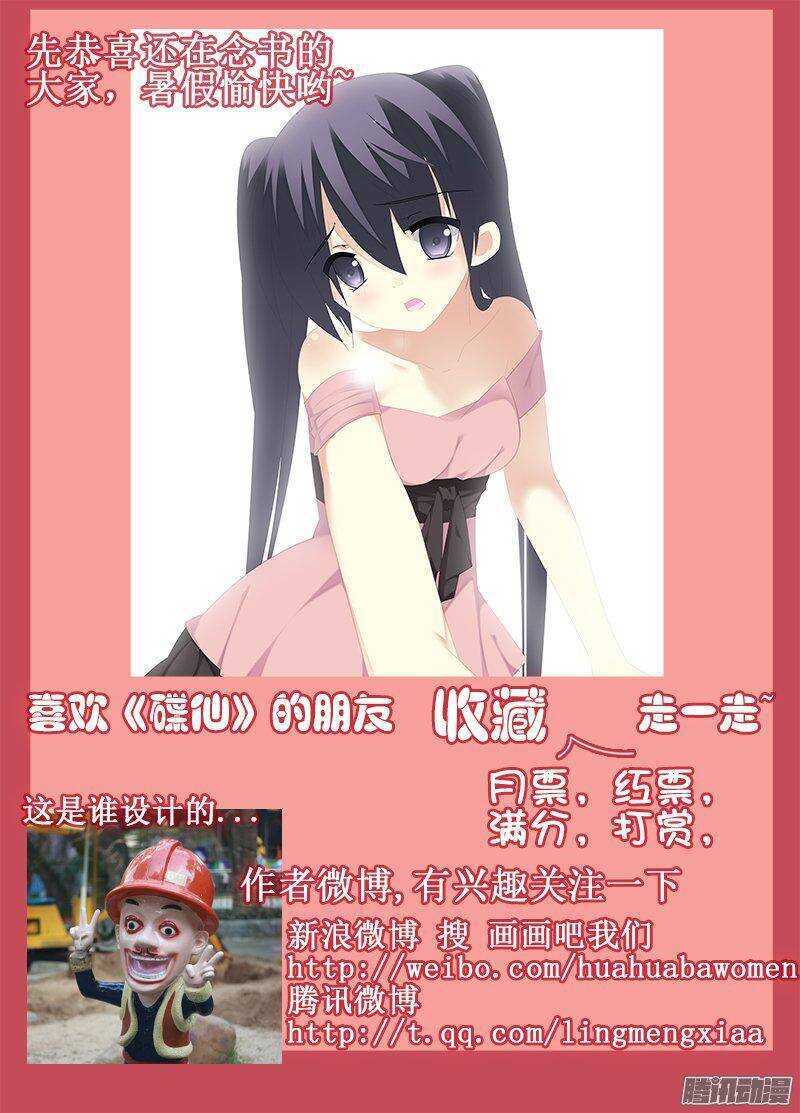 🍼碟仙 迷失于结界之中的人 第9页