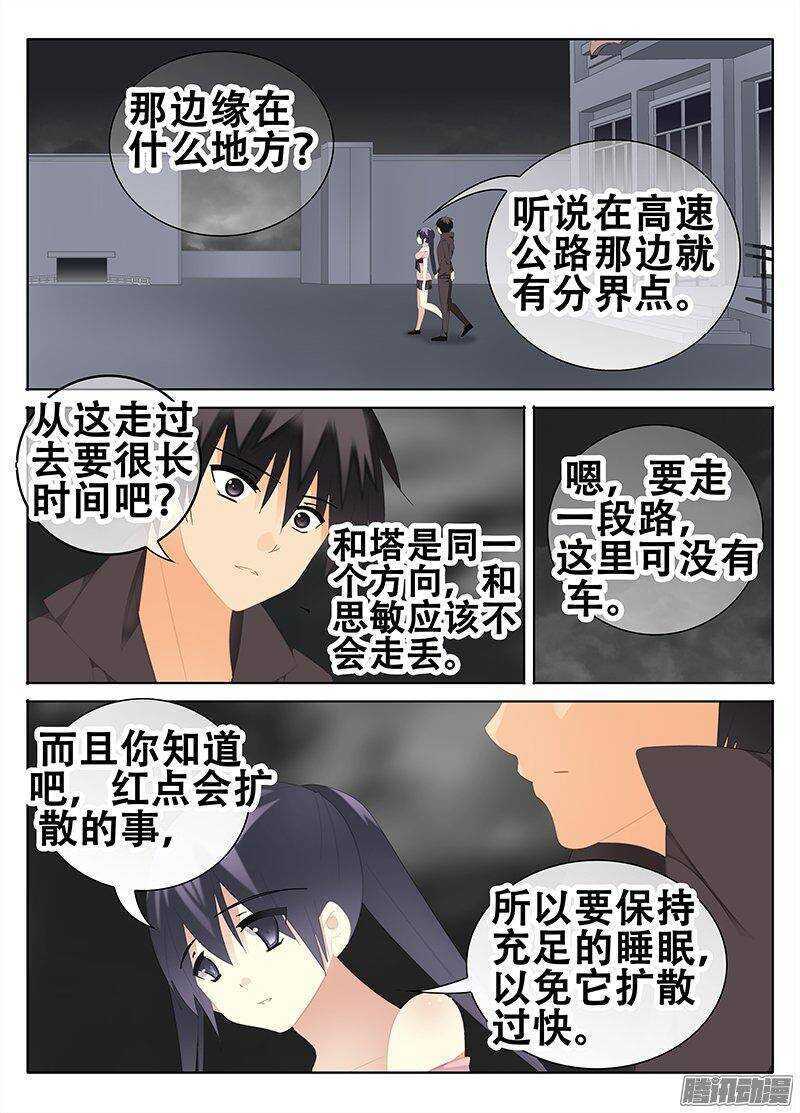 🍼碟仙 错觉 第3页
