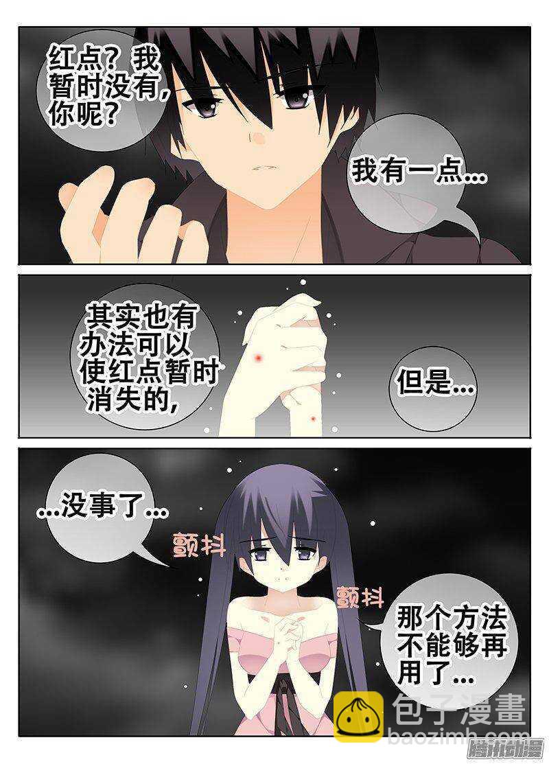 🍼碟仙 错觉 第4页