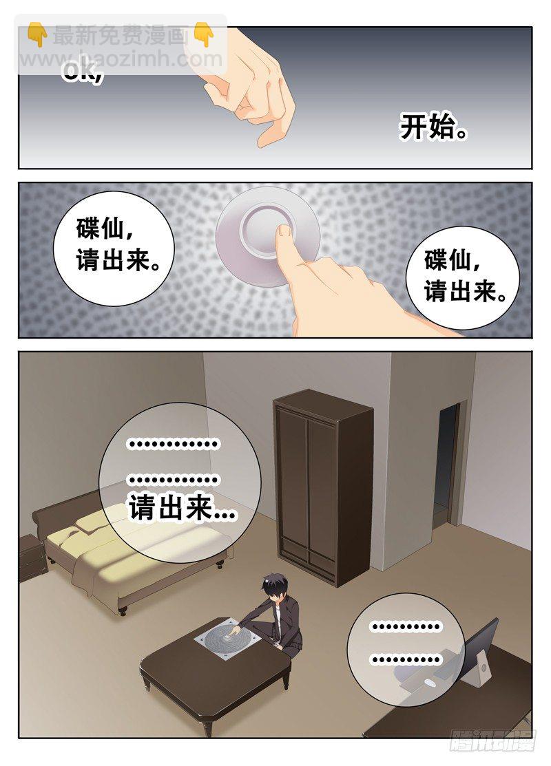 🍼碟仙 灵动 第4页