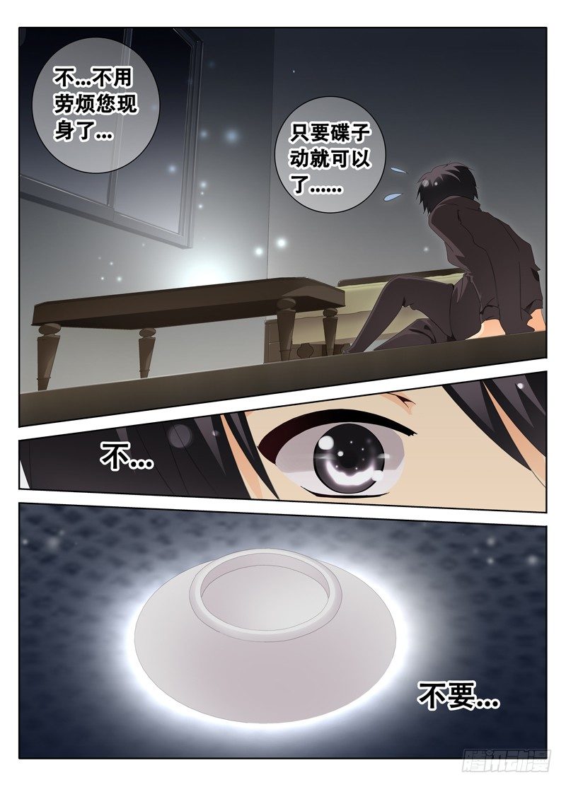 🍼碟仙 灵动 第7页