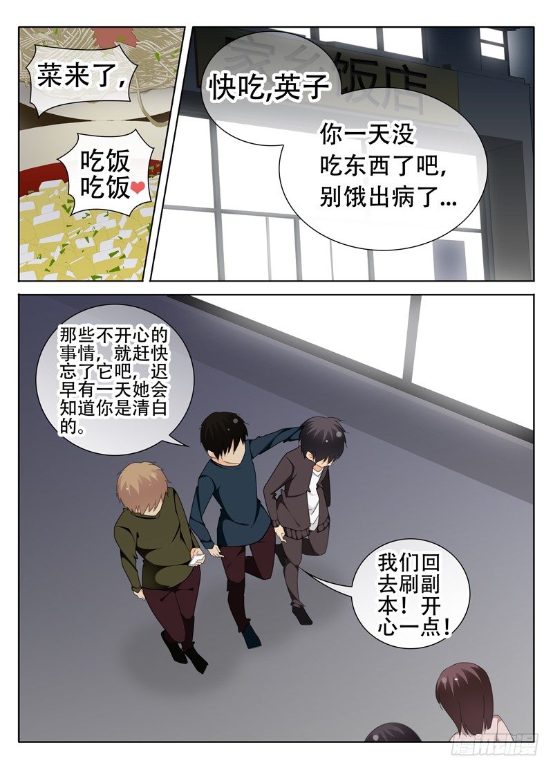 🍼碟仙 买房送你 第5页