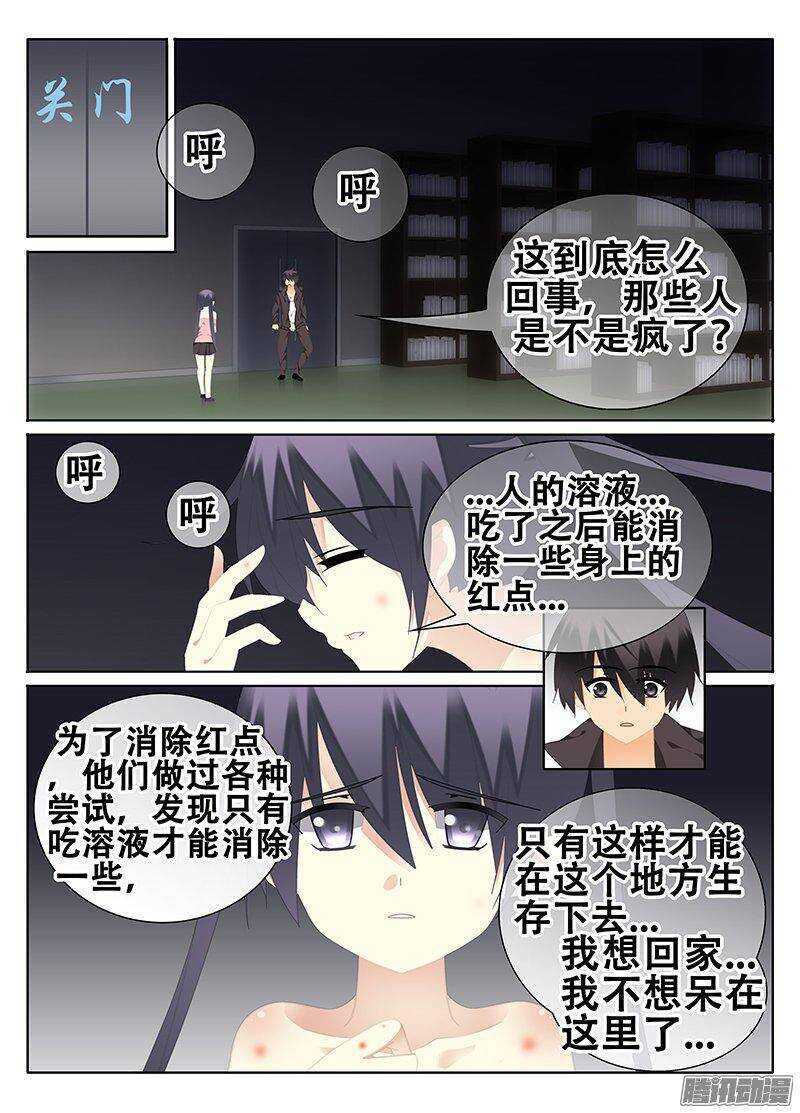 🍼碟仙 围捕 第6页