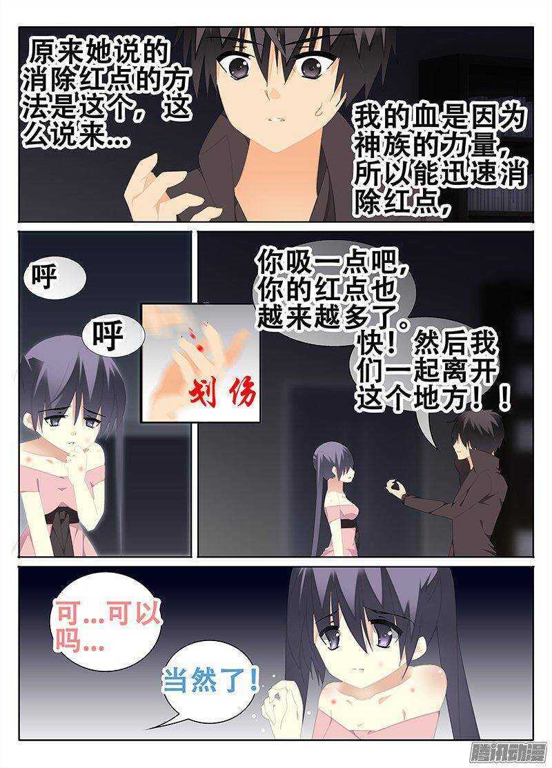 🍼碟仙 围捕 第7页