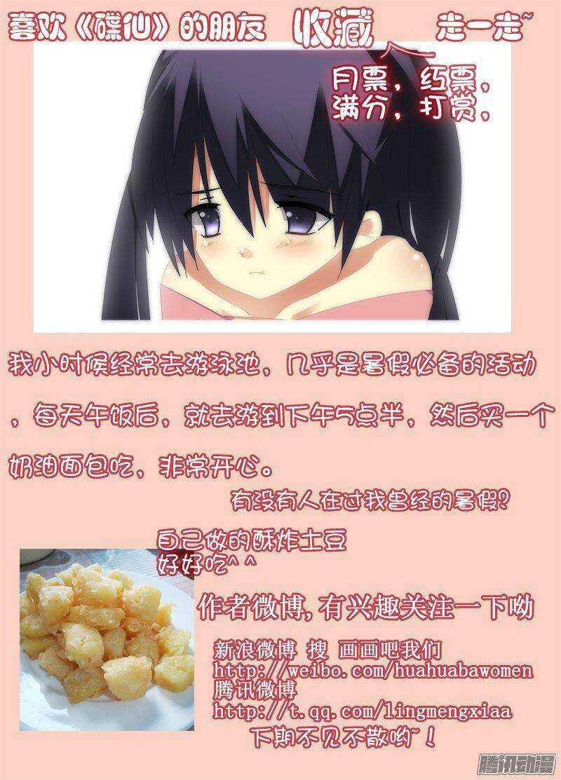 🍼碟仙 围捕 第9页
