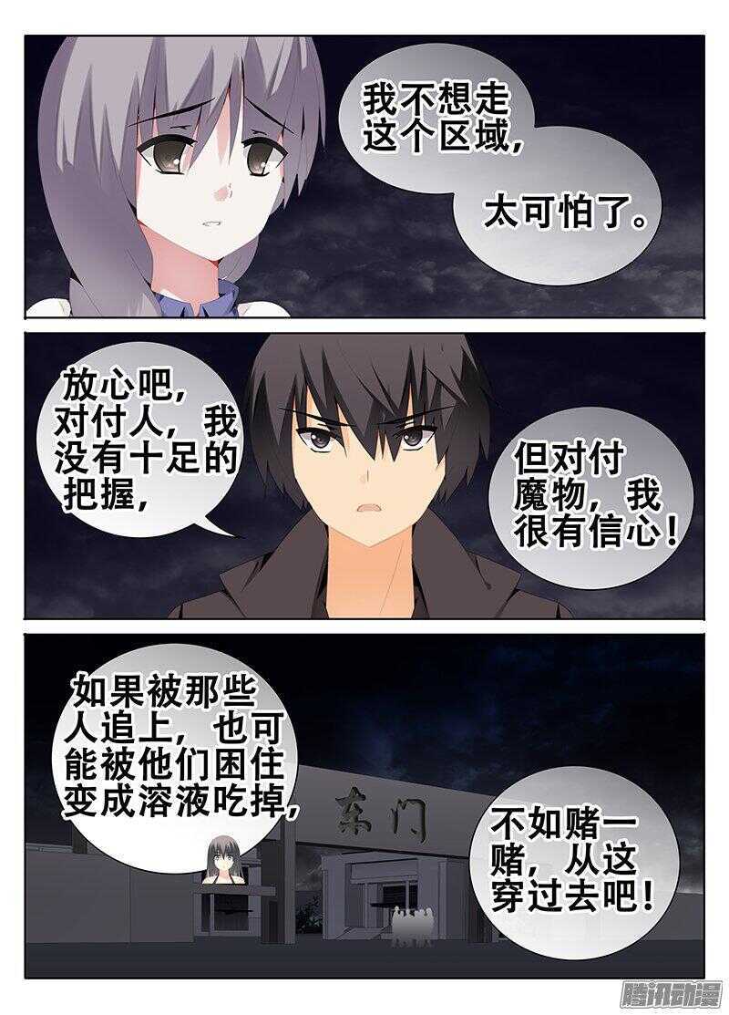 🍼碟仙 谁是魔物！？ 第1页