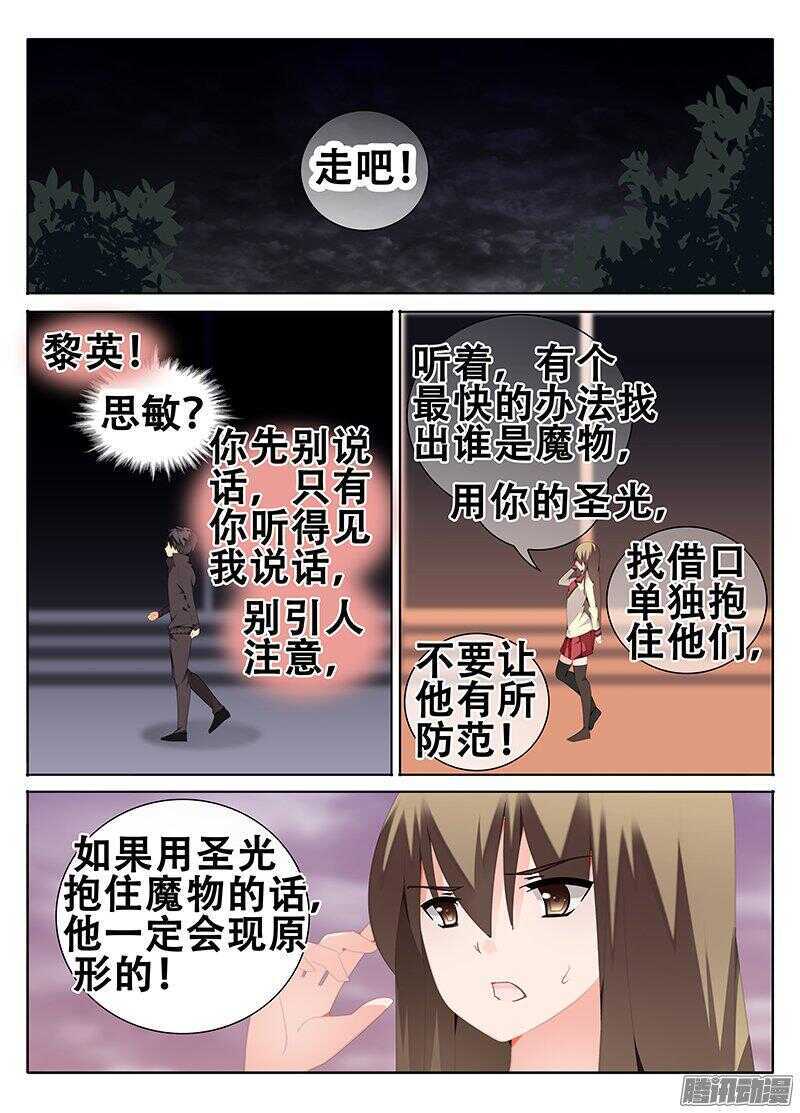 🍼碟仙 谁是魔物！？ 第2页