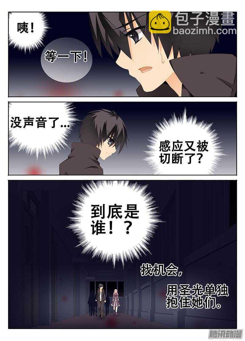 🍼碟仙 谁是魔物！？ 第3页