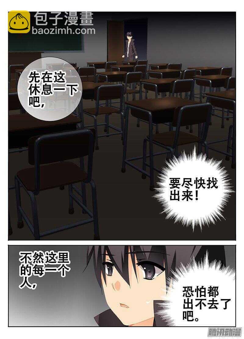 🍼碟仙 谁是魔物！？ 第4页