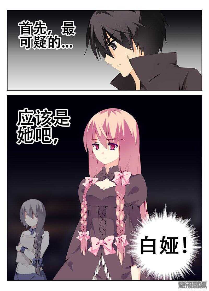 🍼碟仙 谁是魔物！？ 第5页