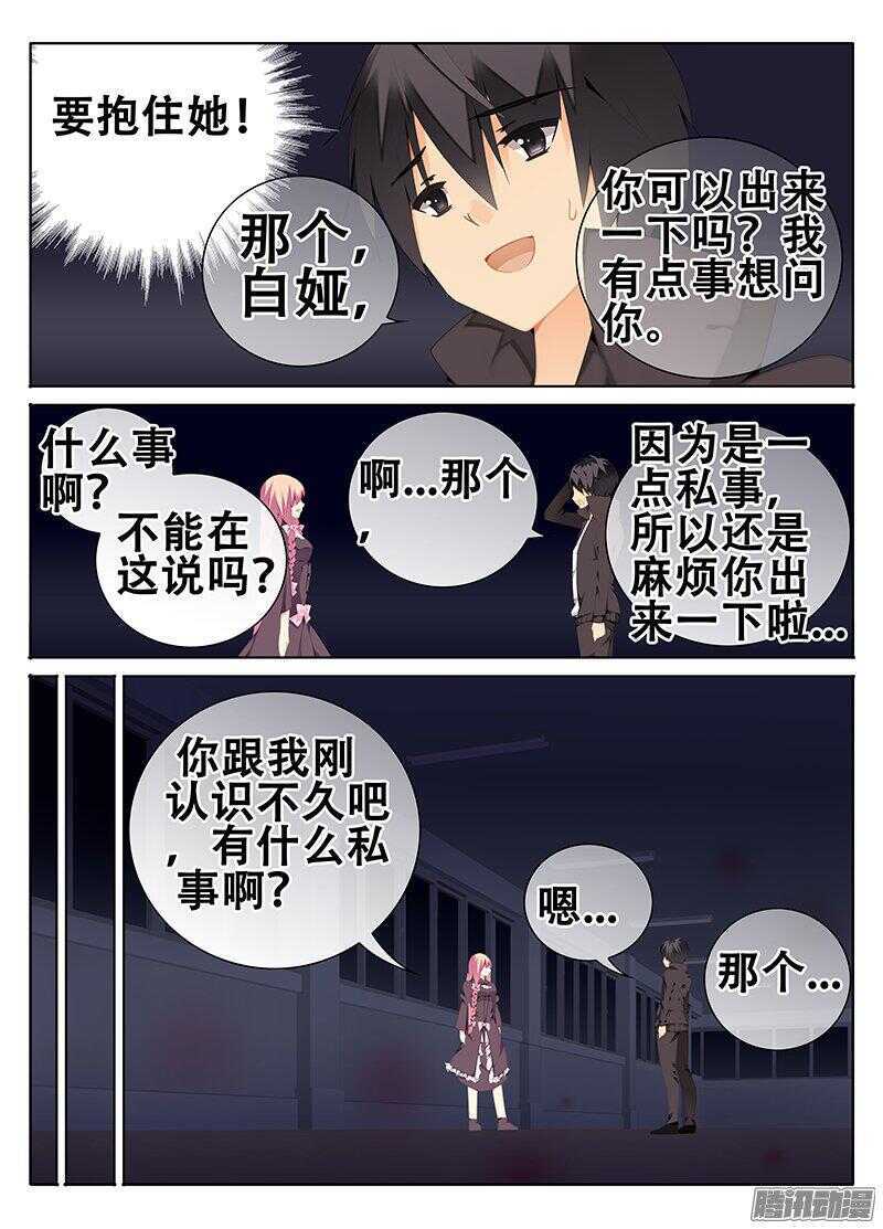 🍼碟仙 谁是魔物！？ 第6页