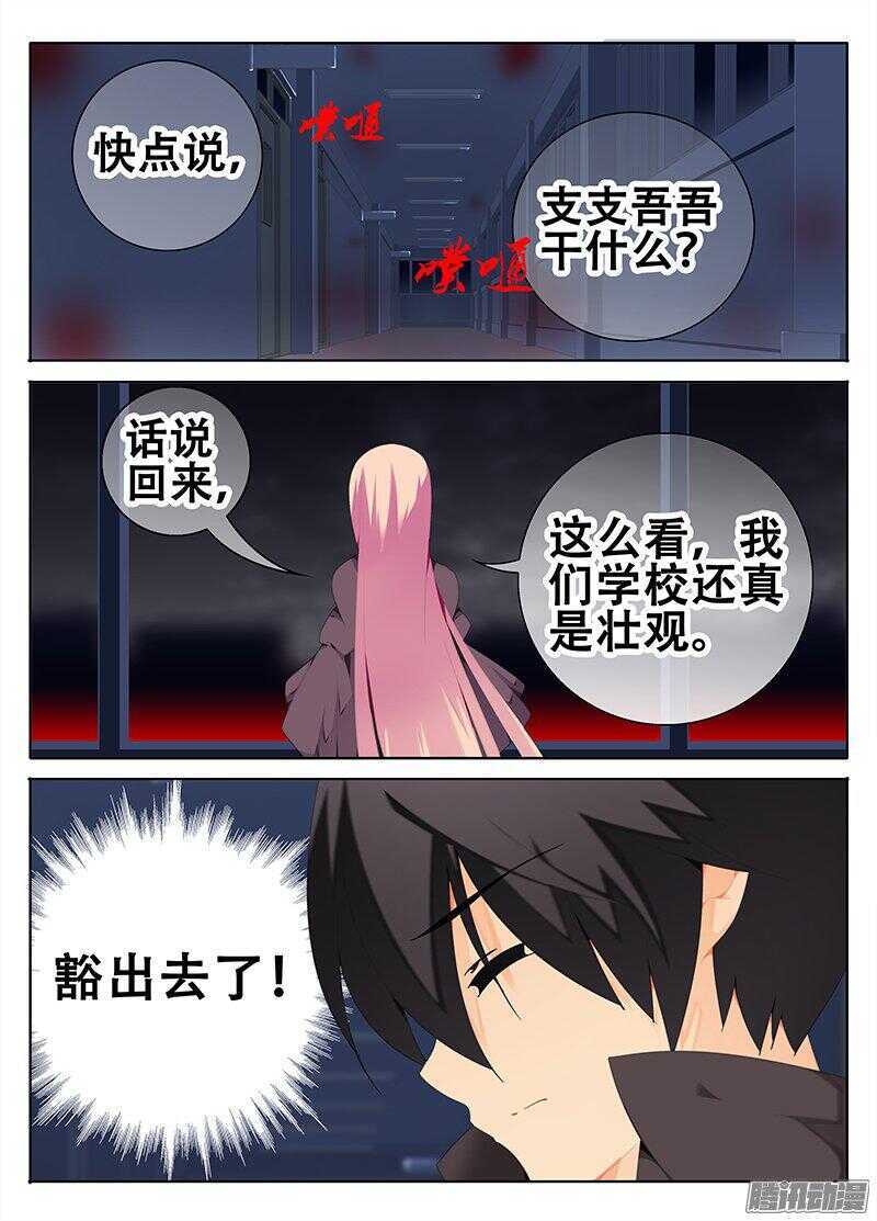 🍼碟仙 谁是魔物！？ 第7页