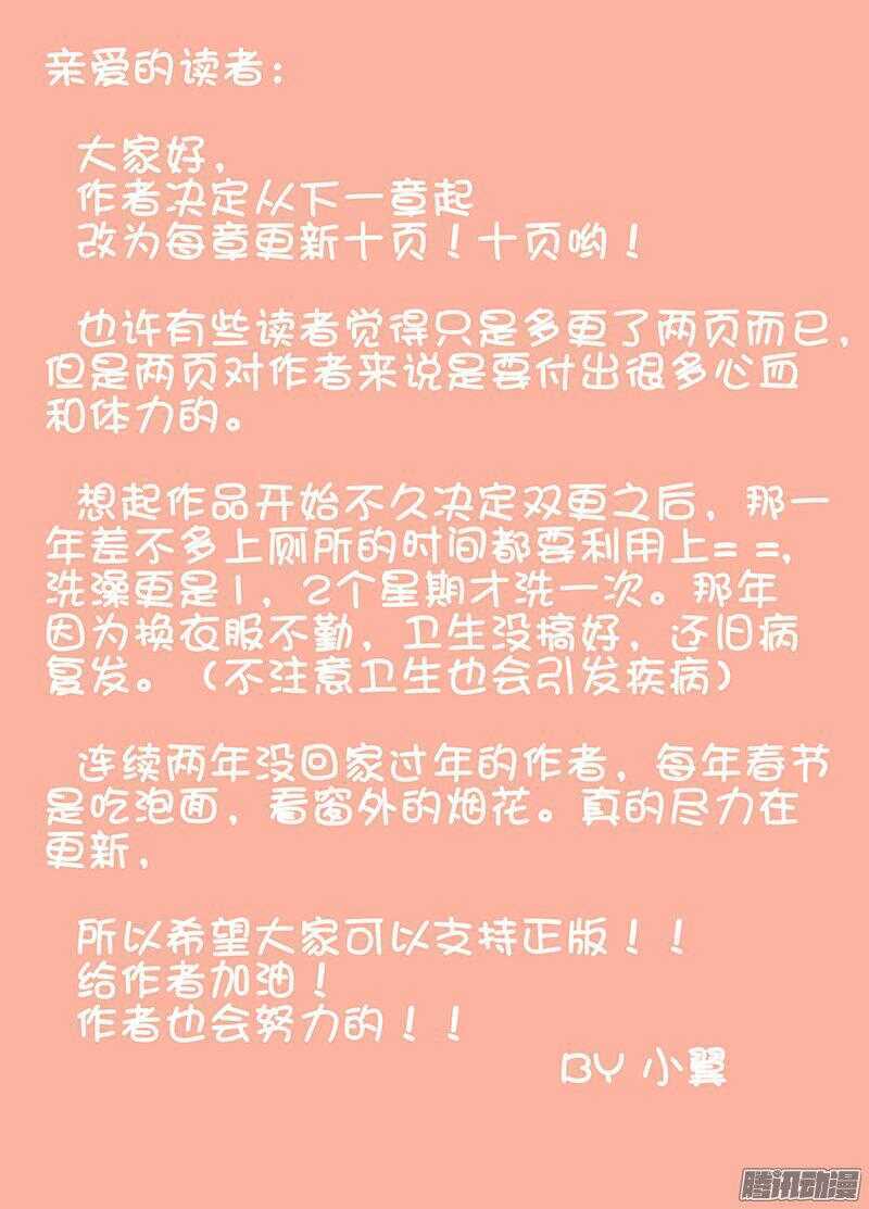 🍼碟仙 谁是魔物！？ 第9页