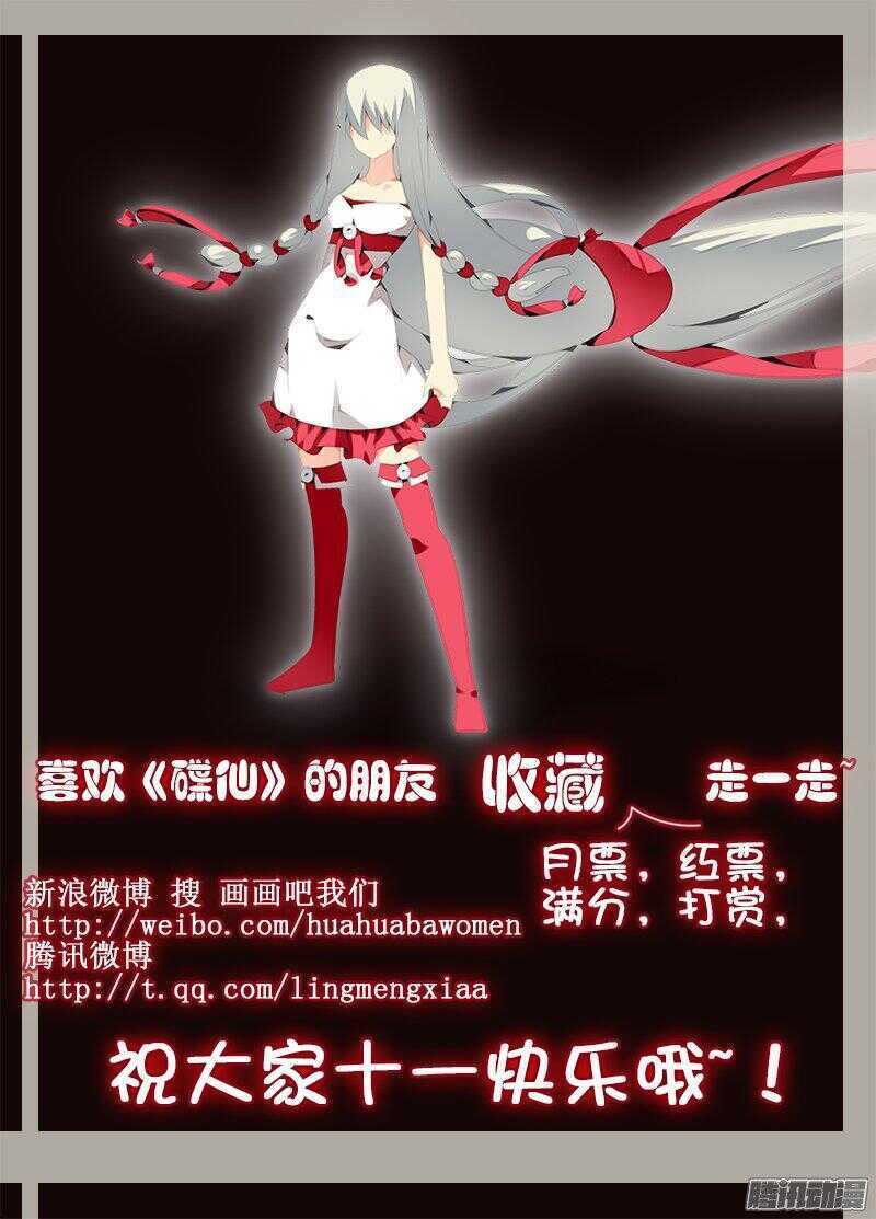🍼碟仙 祸端 第11页