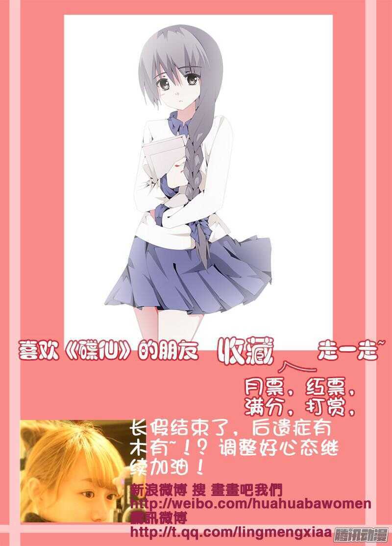 🍼碟仙 仇恨的心 第11页