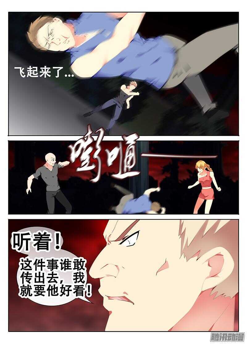 🍼碟仙 仇恨的心 第5页