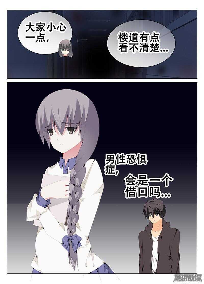 🍼碟仙 仇恨的心 第7页