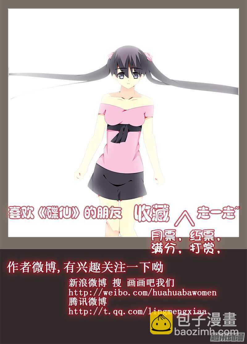 🍼碟仙 重逢 第11页