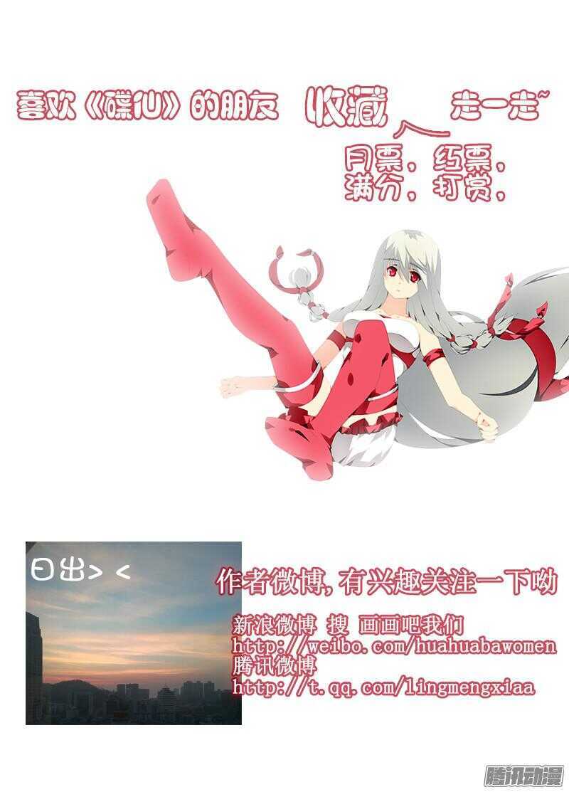 🍼碟仙 复仇 第11页