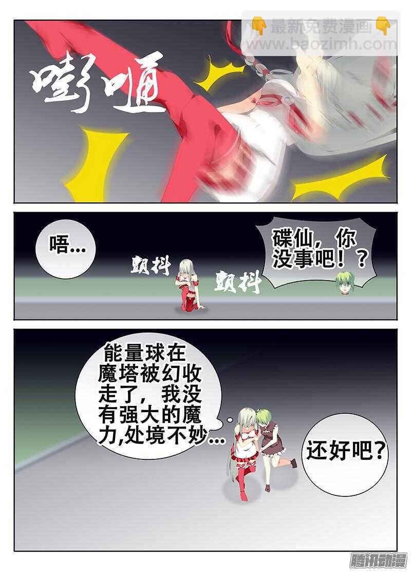 🍼碟仙 复仇 第3页