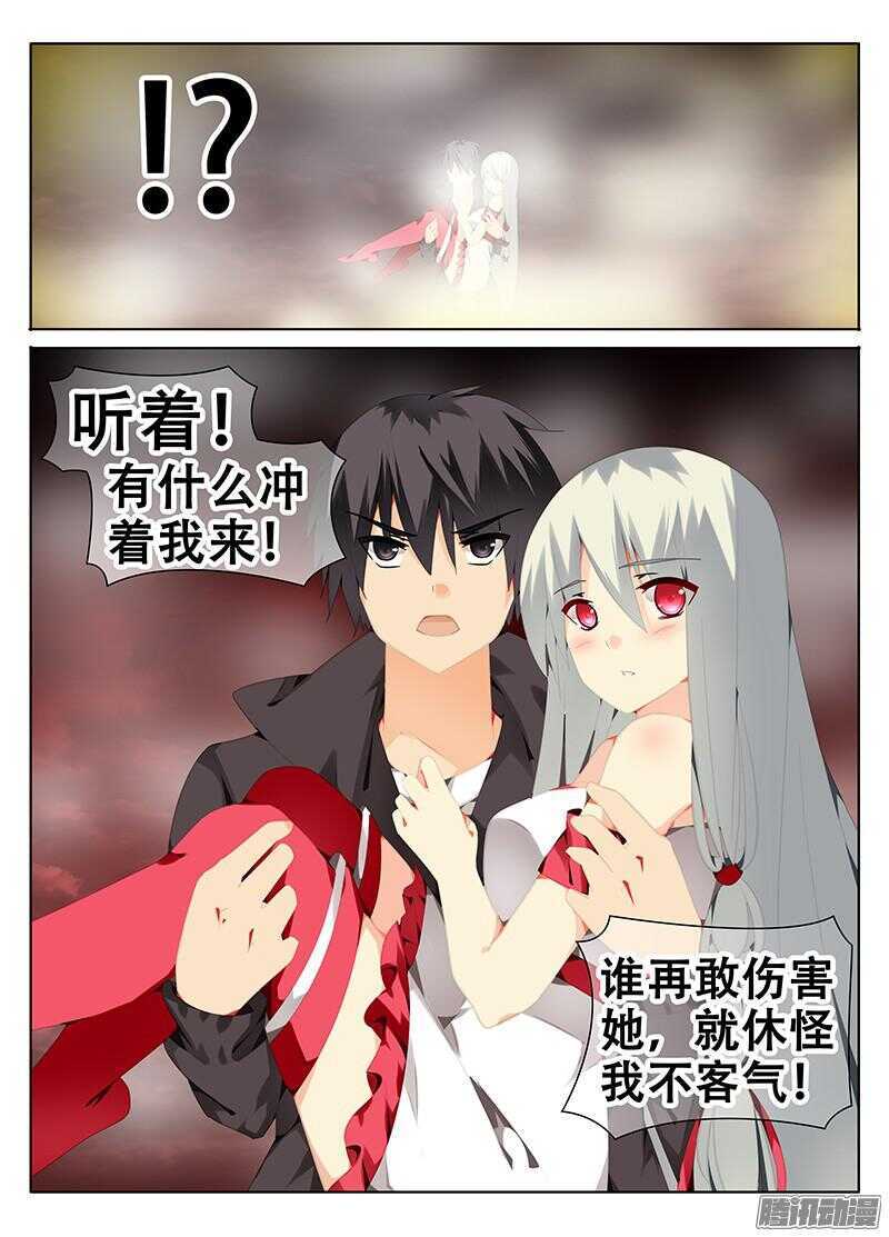 🍼碟仙 我要保护你！ 第10页