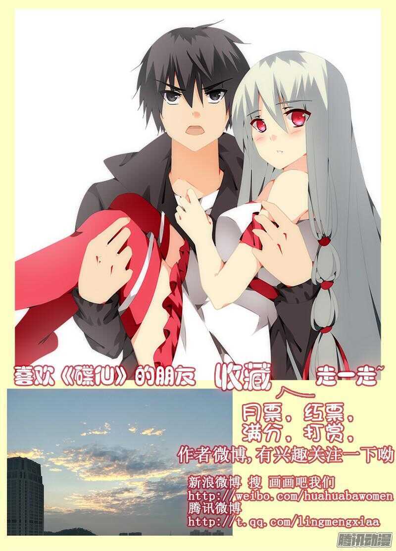 🍼碟仙 我要保护你！ 第11页