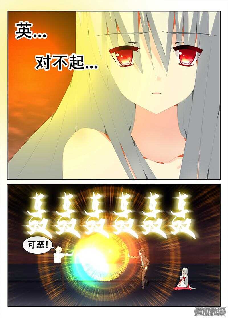 🍼碟仙 我要保护你！ 第4页