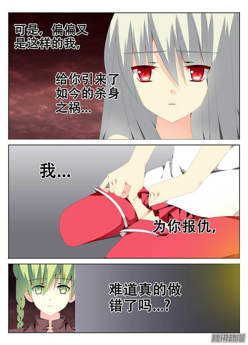 🍼碟仙 我要保护你！ 第6页