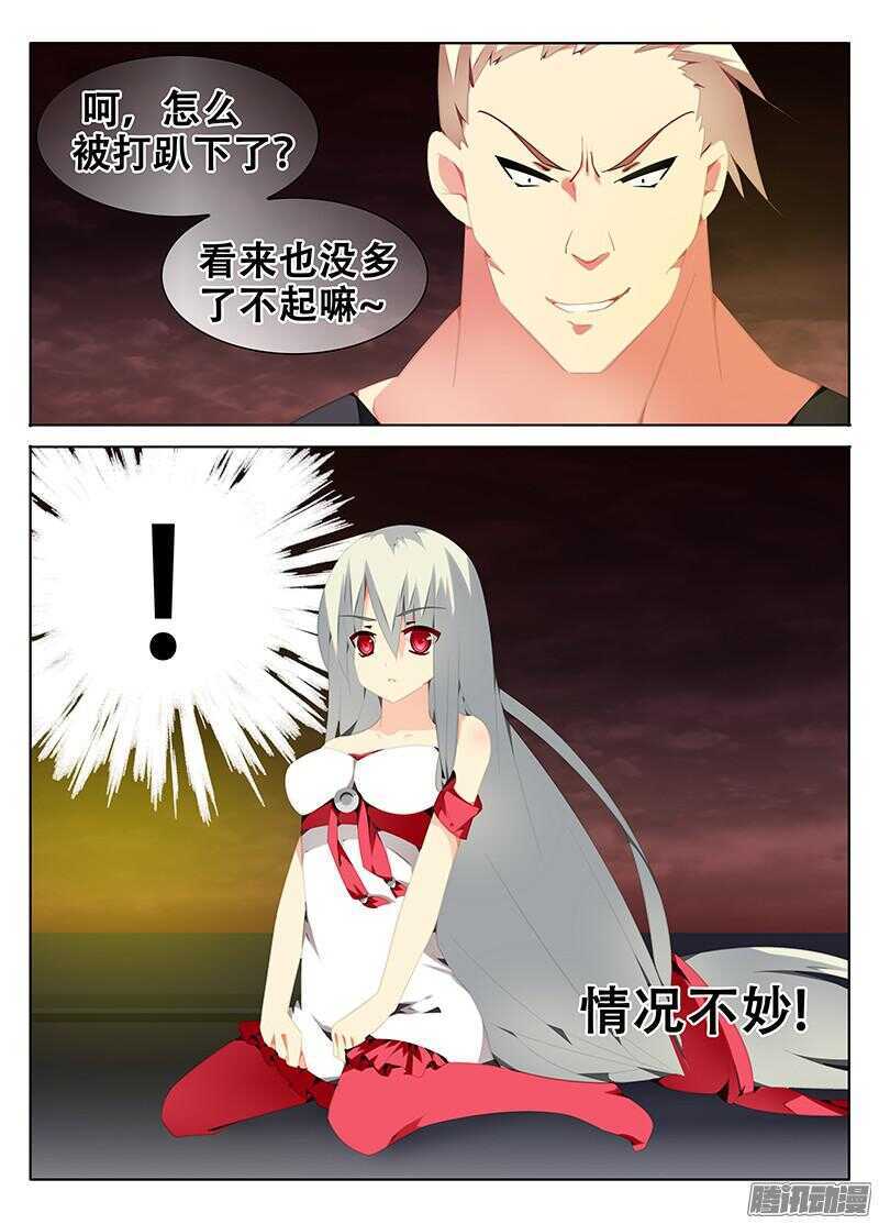 🍼碟仙 我要保护你！ 第8页